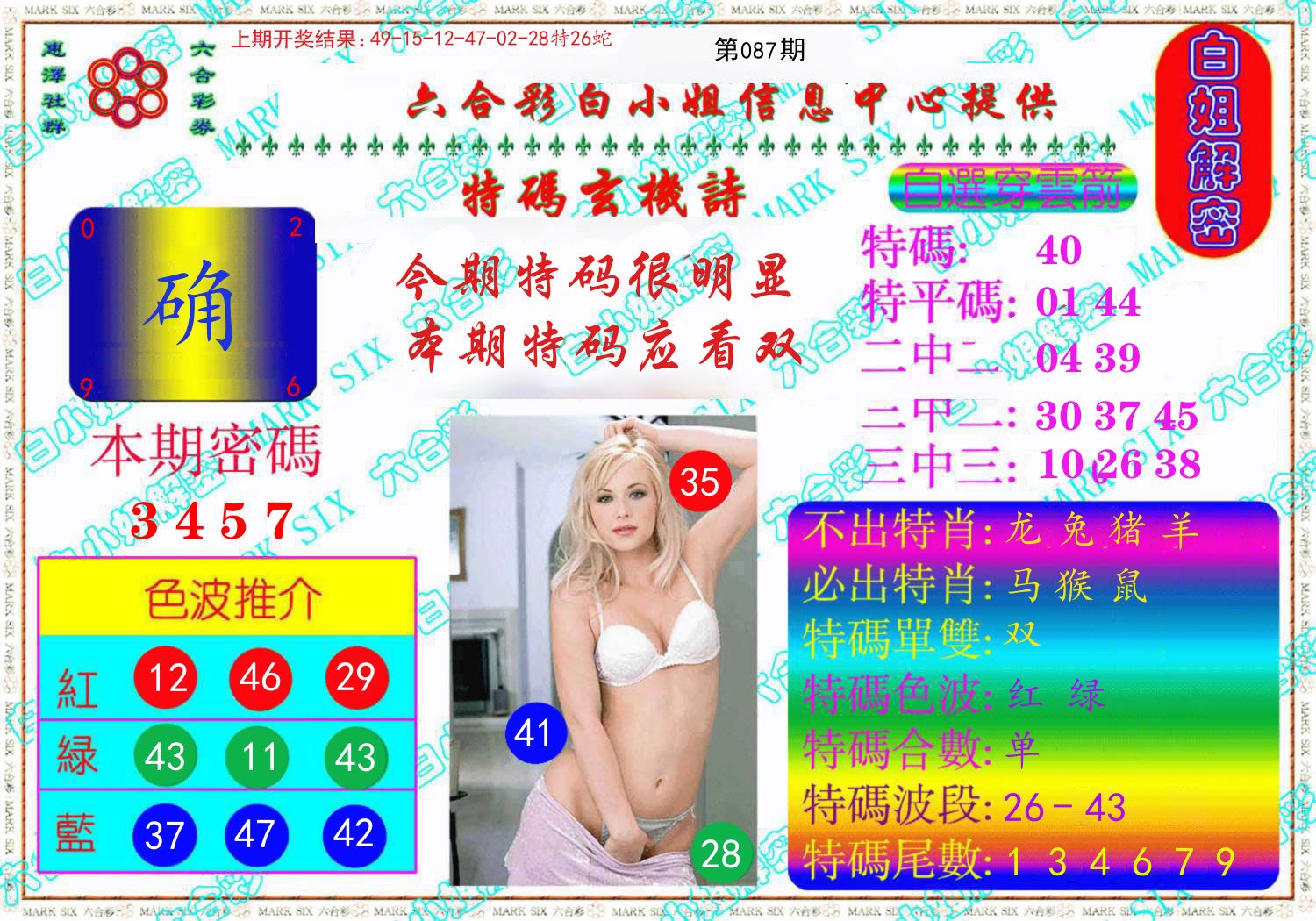 白姐解密 第87期
