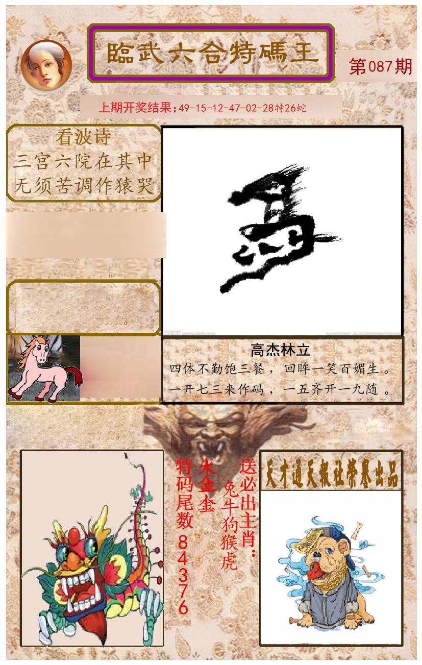 臨武六合特码王 第87期