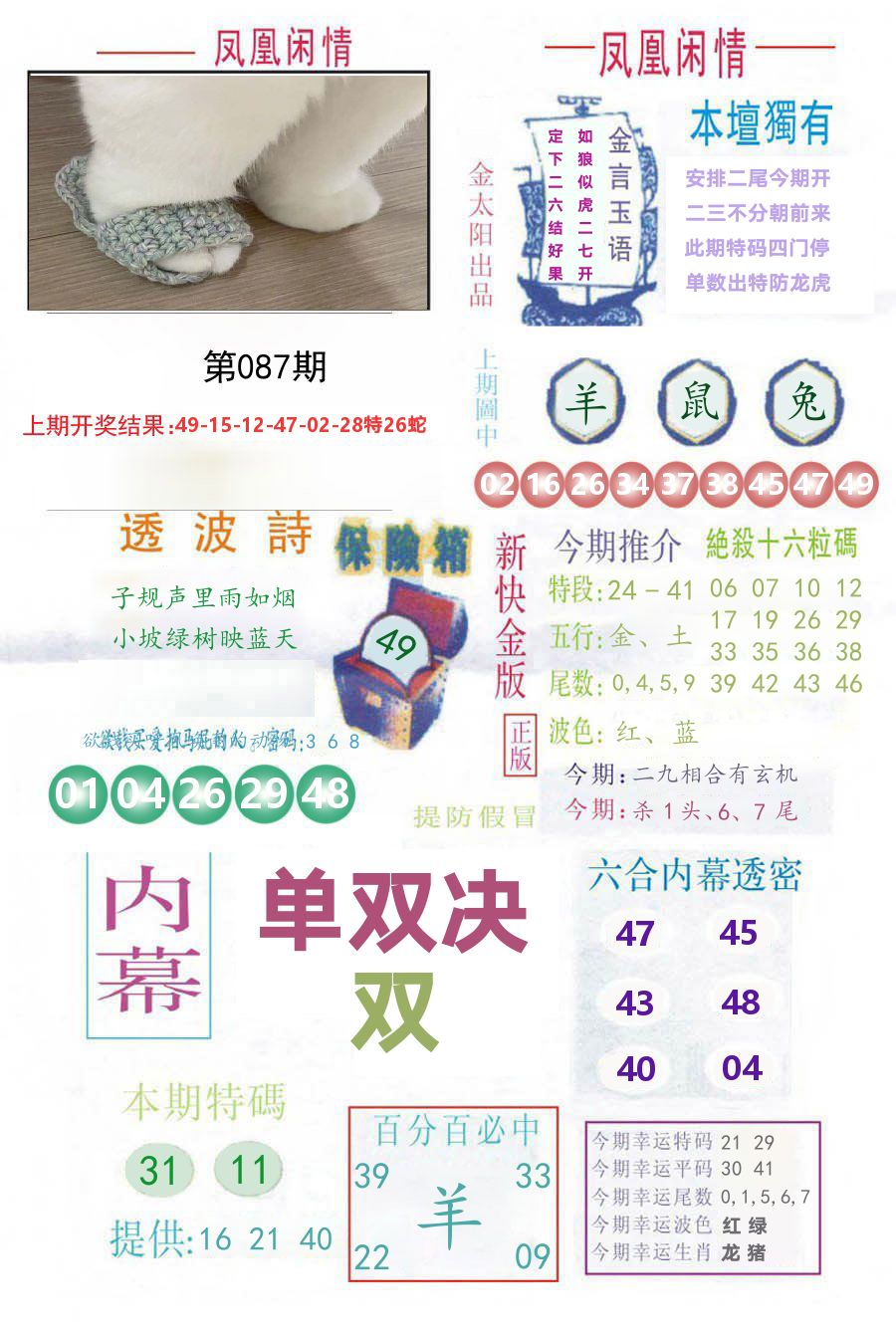 凤凰闲情 第87期