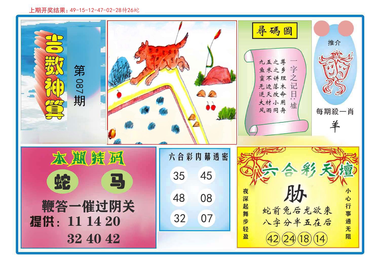 吉数神算 第87期