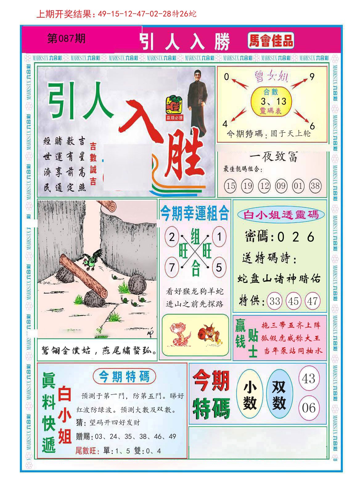 引人入胜 第87期