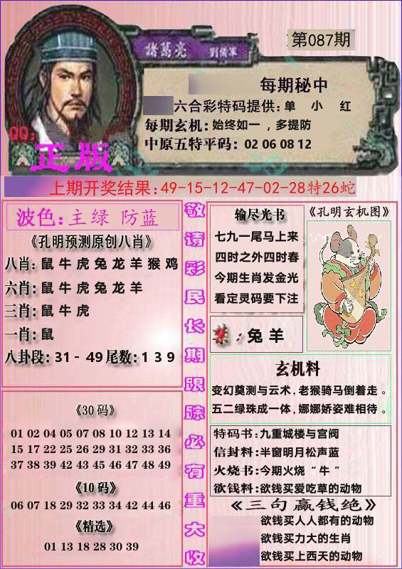 诸葛亮正版 第87期