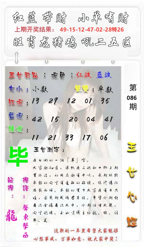 玉女心经 第87期