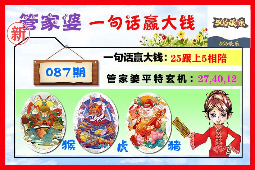 管家婆 第87期
