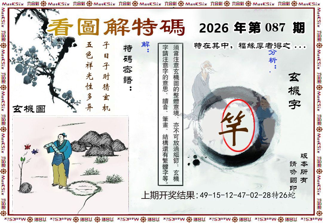 看图解特码 第87期