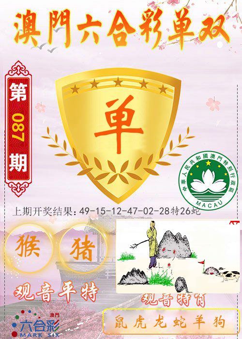 快乐六合彩单双 第87期