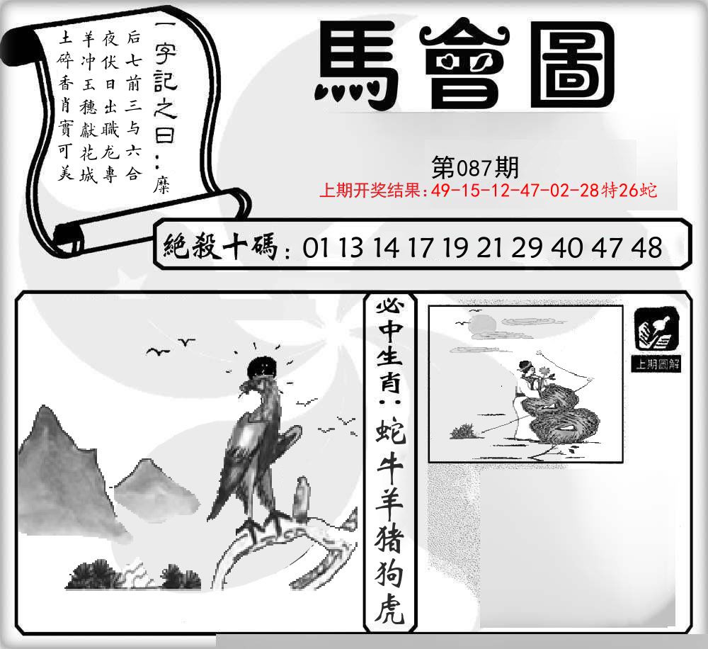 马会图 第87期