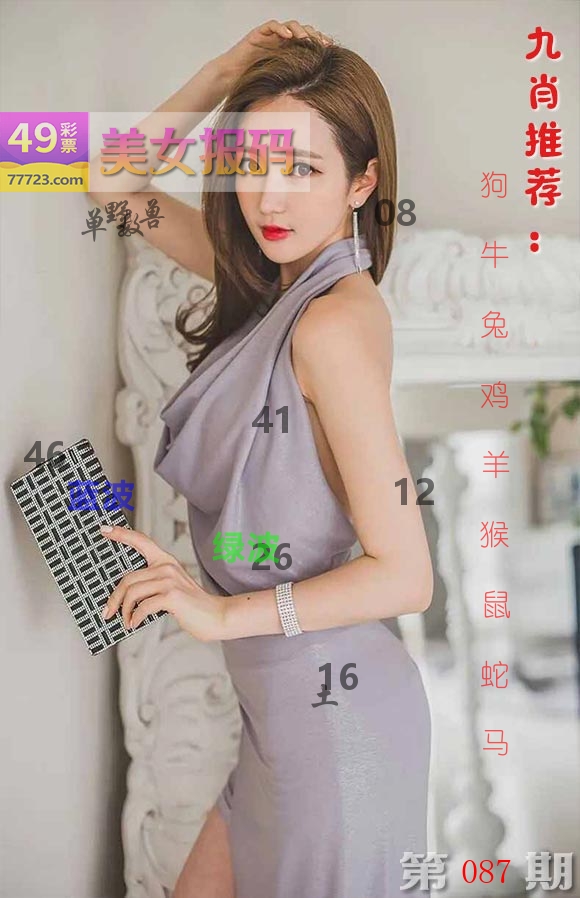 美女报码 第87期