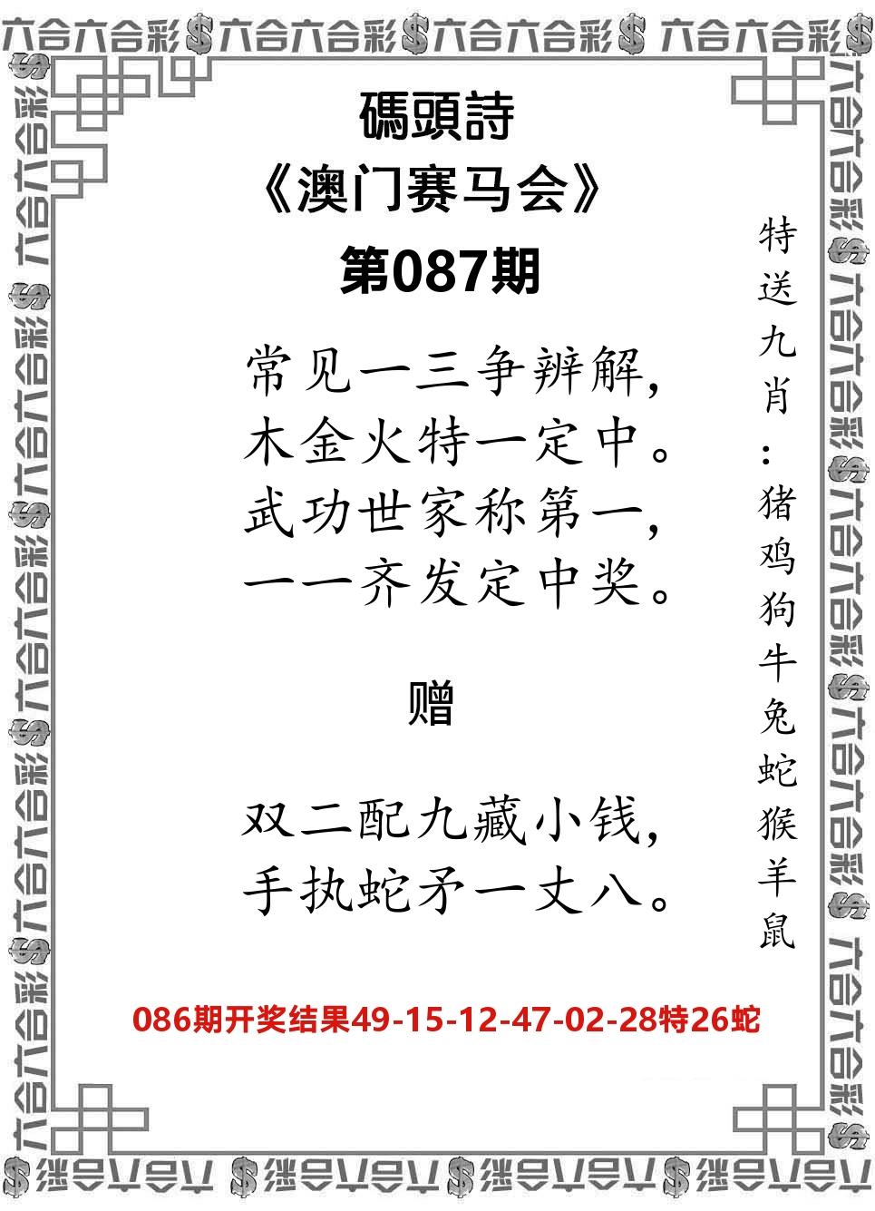 码头诗 第87期