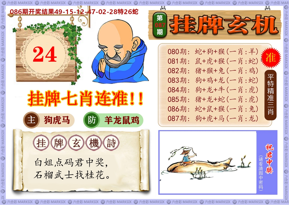 澳门挂牌玄机 第87期
