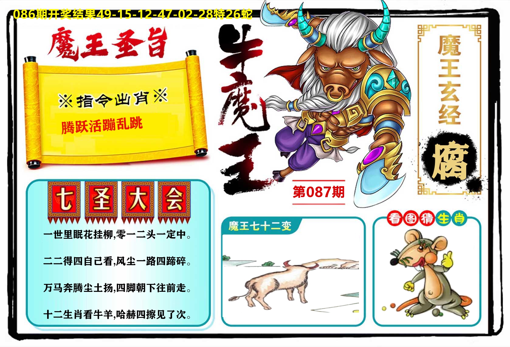 牛魔王 第87期