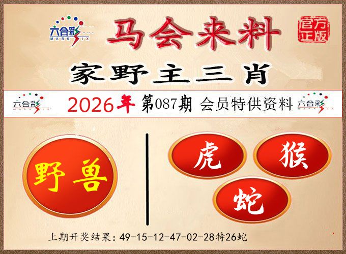 马会来料 第87期