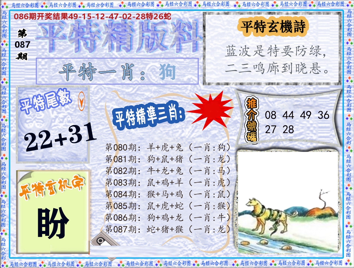 平特精版料 第87期