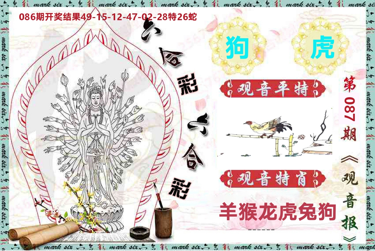 观音报 第87期