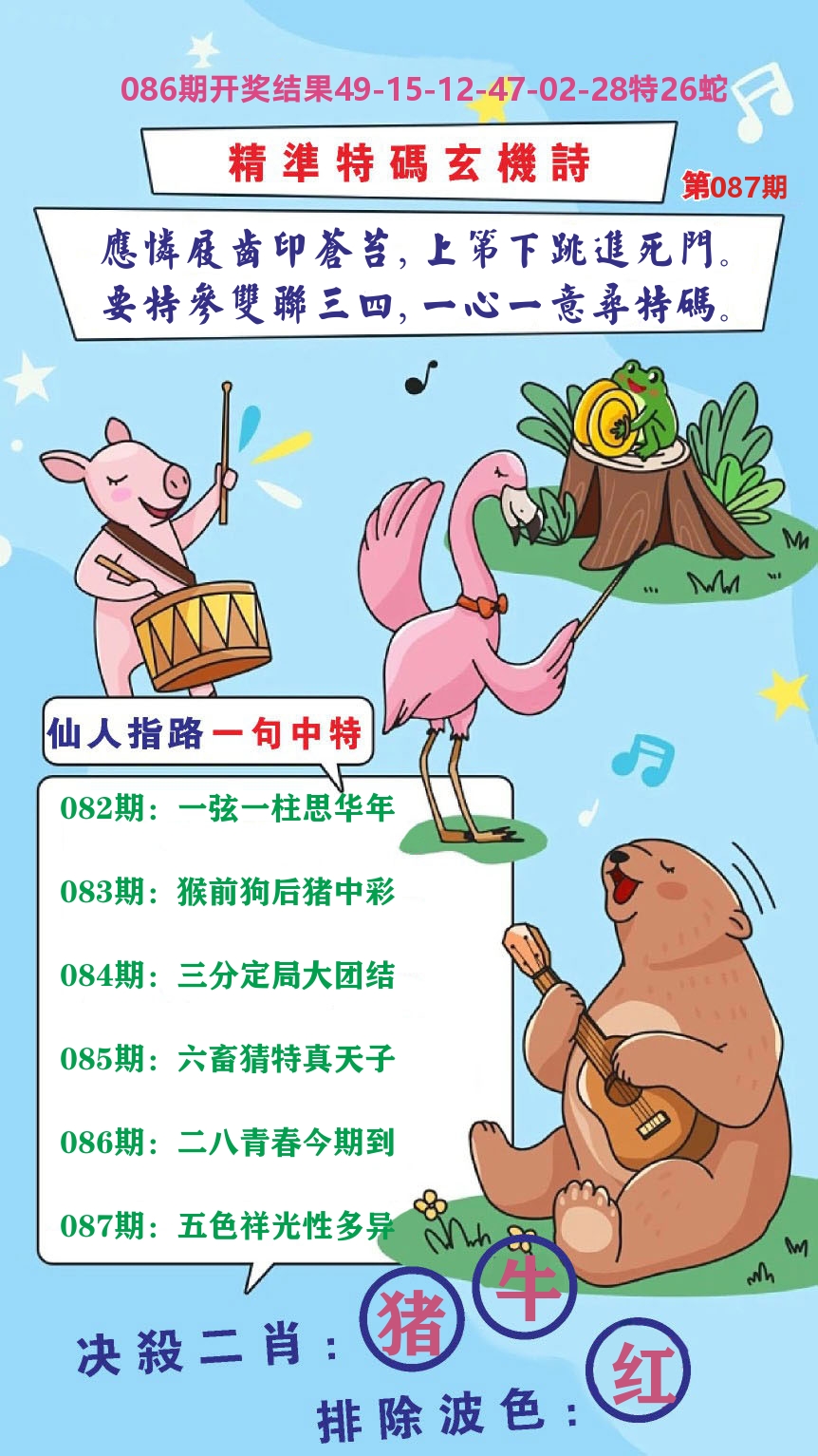 财富人家D 第87期