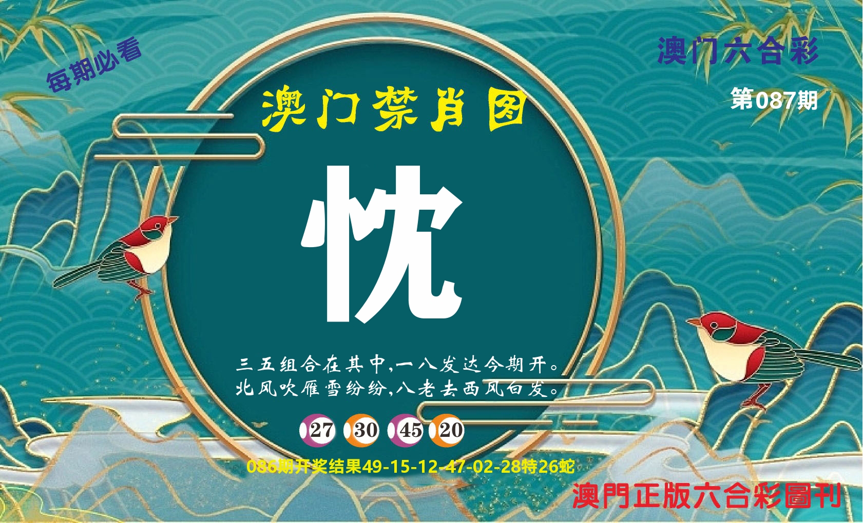 澳门赢天下A 第87期