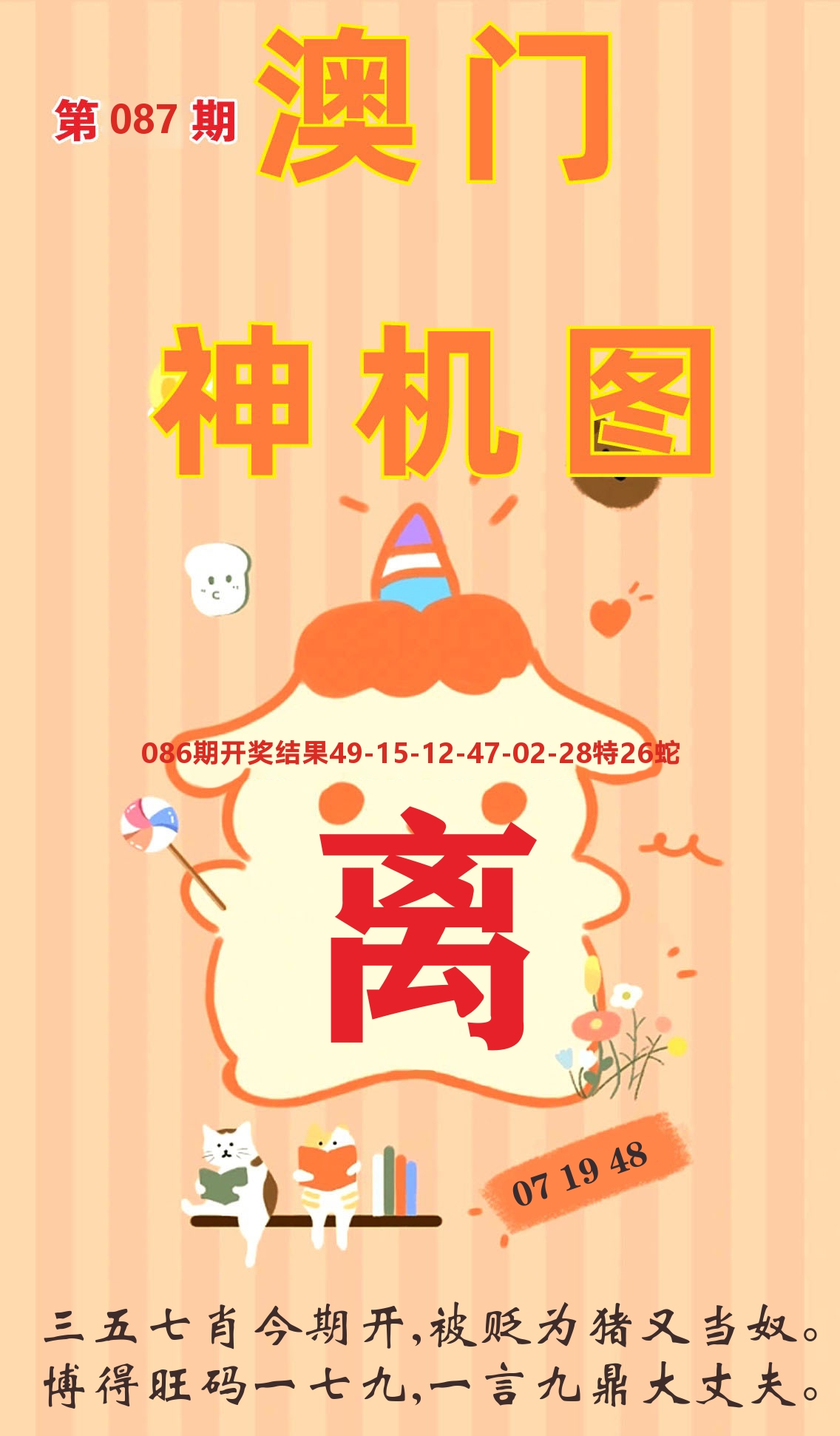 澳门赢天下C 第87期