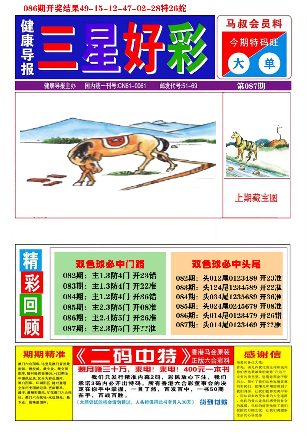 澳门三星好彩A 第87期