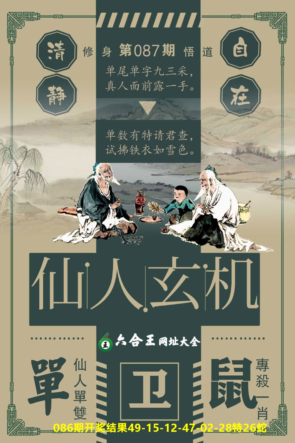 澳门三星好彩B 第87期