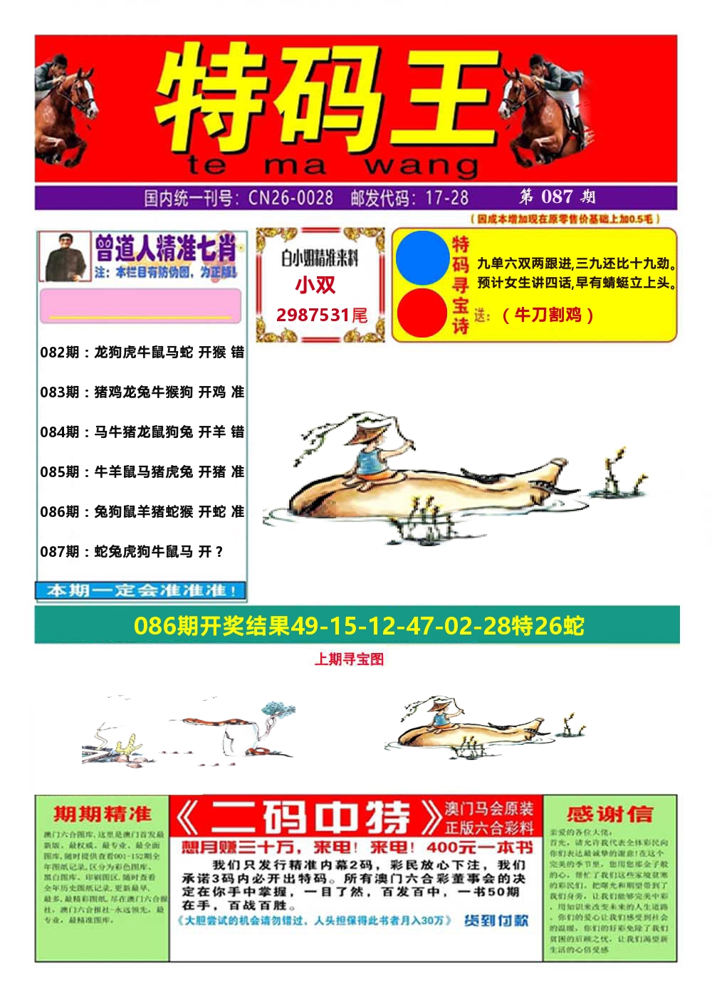 澳门特码王A 第87期