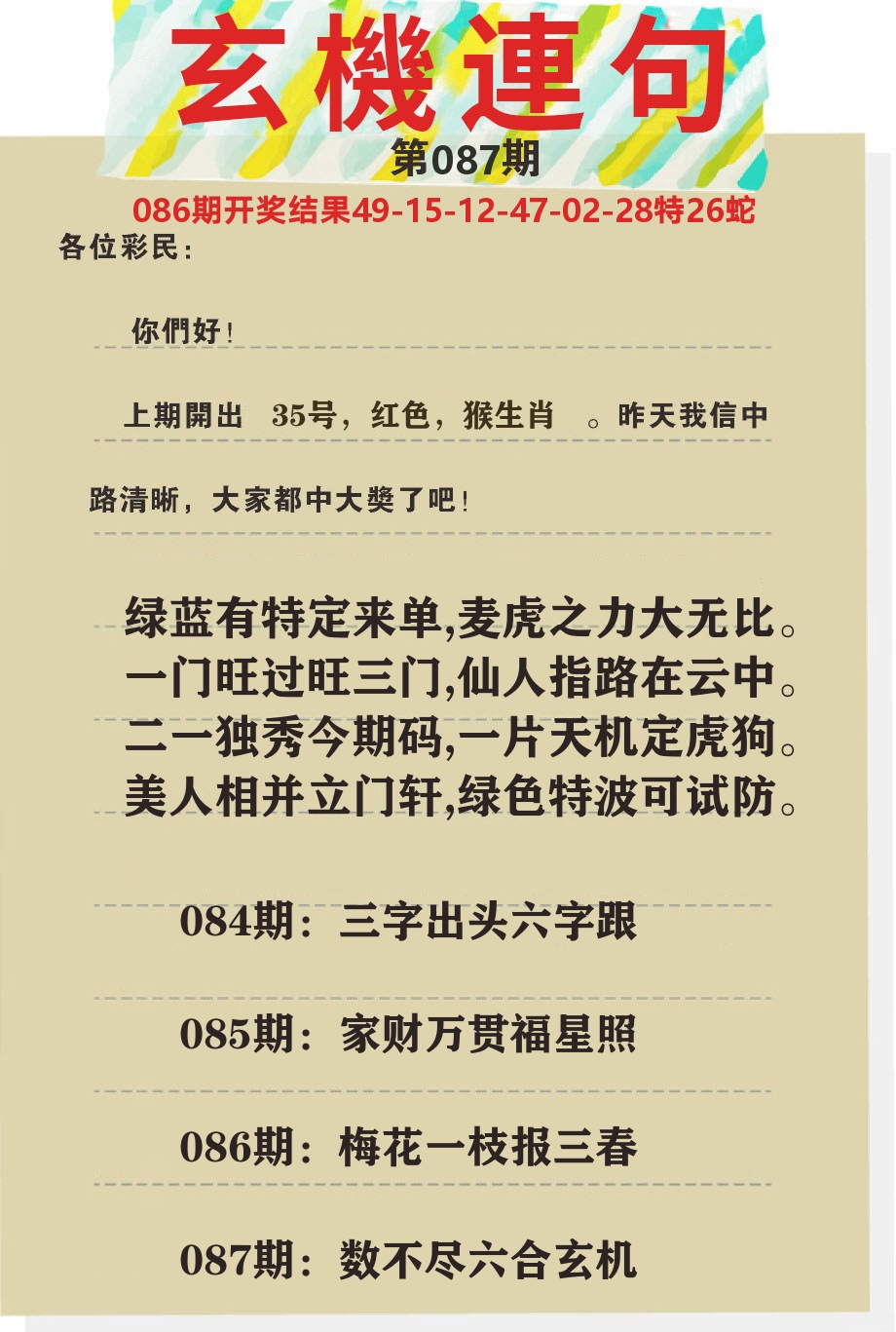 澳门特码王C 第87期