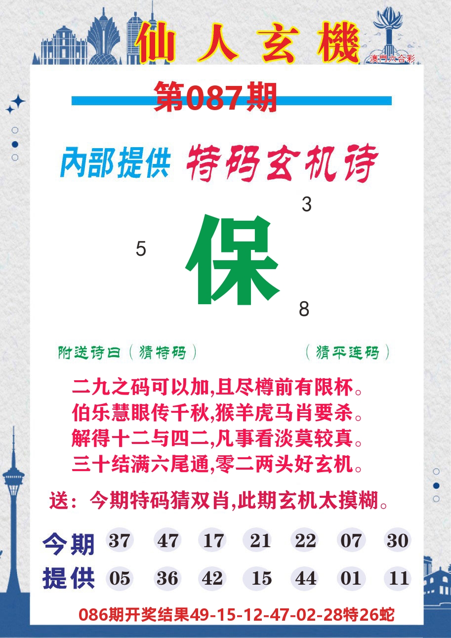 澳门钱多多D 第87期