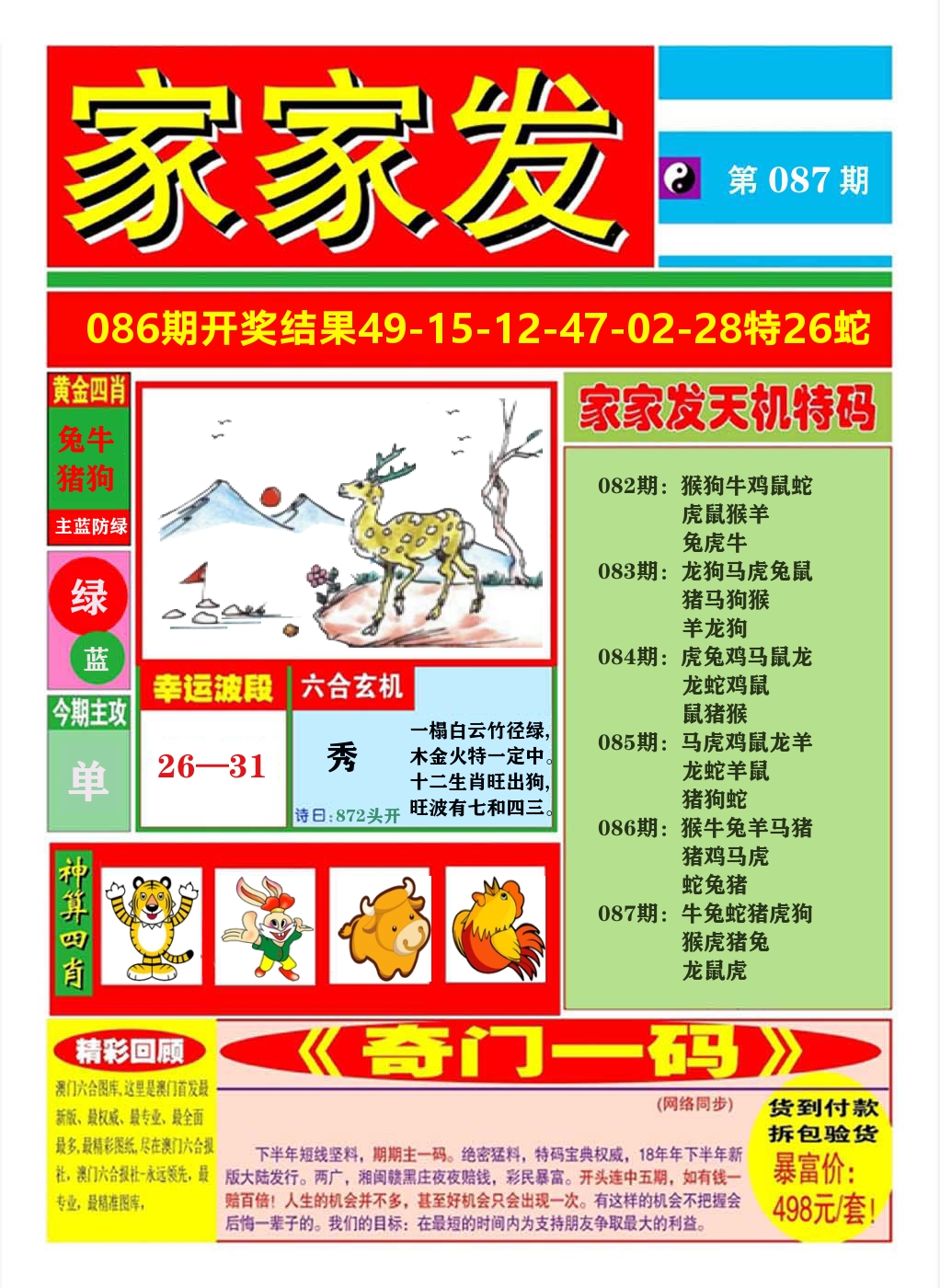 澳门家家发A 第87期