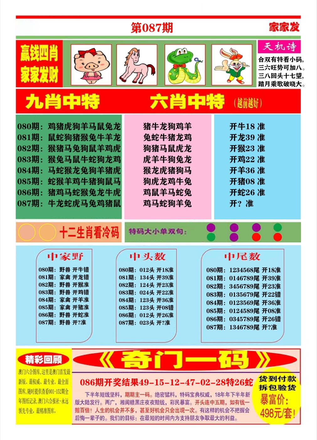 澳门家家发B 第87期