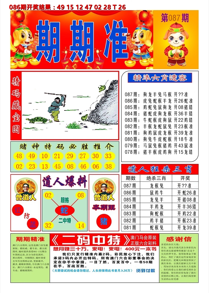 澳门期期准A 第87期