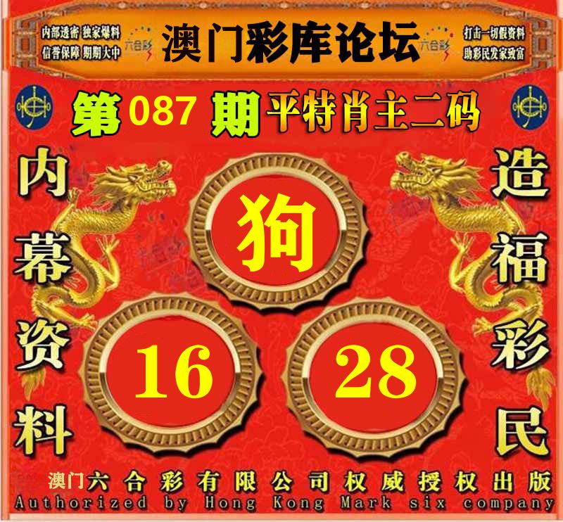 彩库论坛 第87期