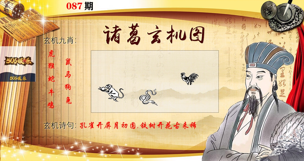 诸葛玄机图 第87期