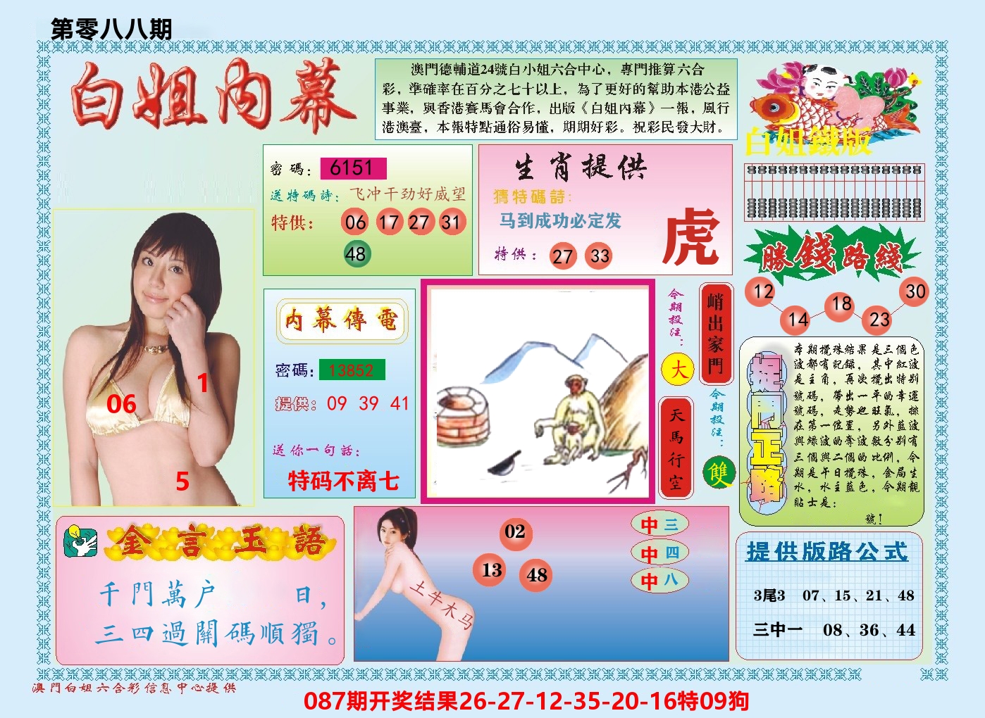 澳门白姐内幕 第88期