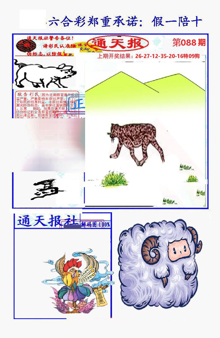 通天报 第88期