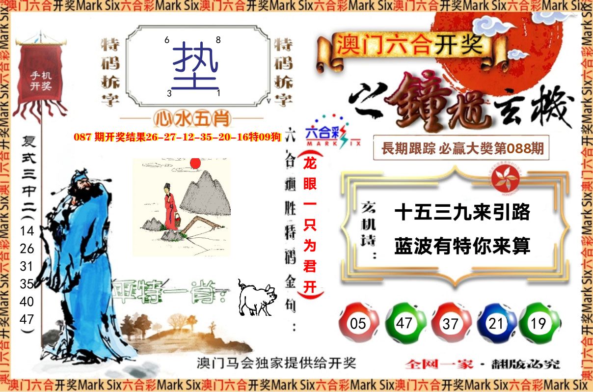 钟道玄机 第88期