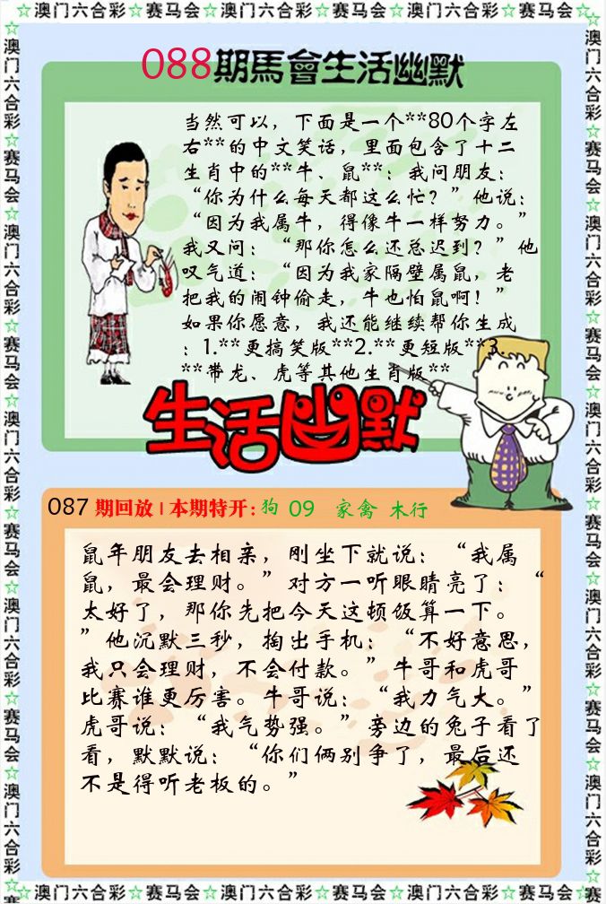 新生活幽默 第88期