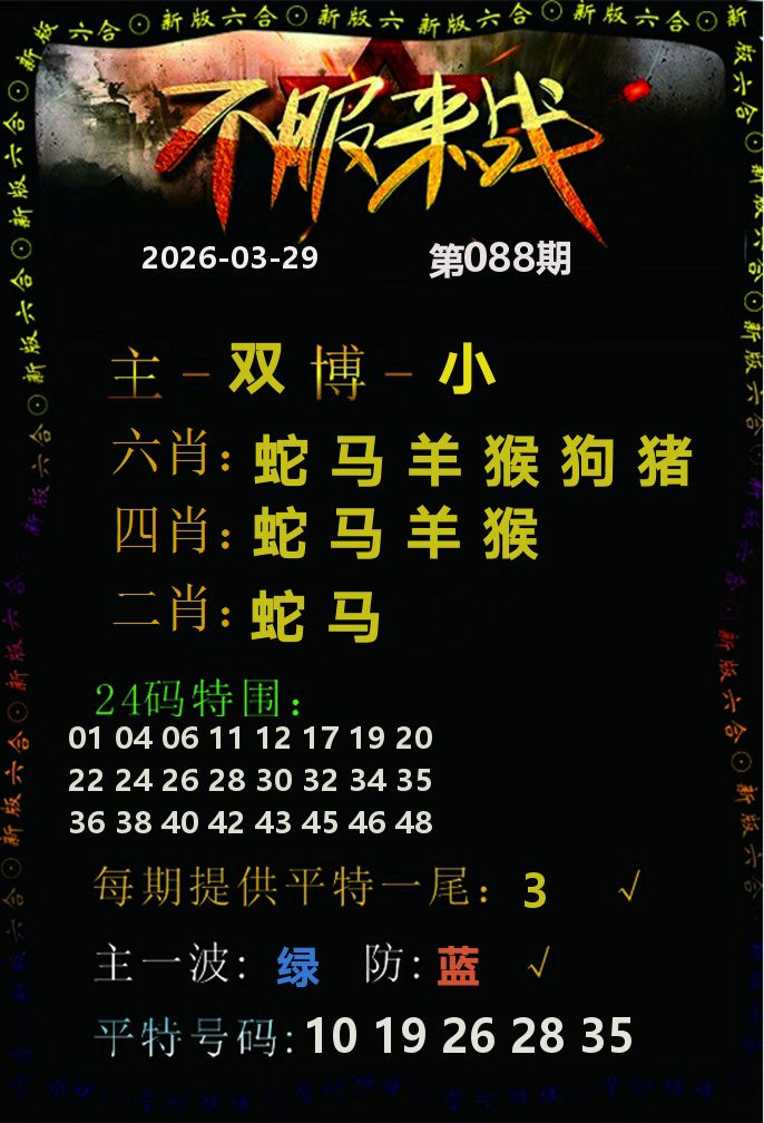 不服来战 第88期
