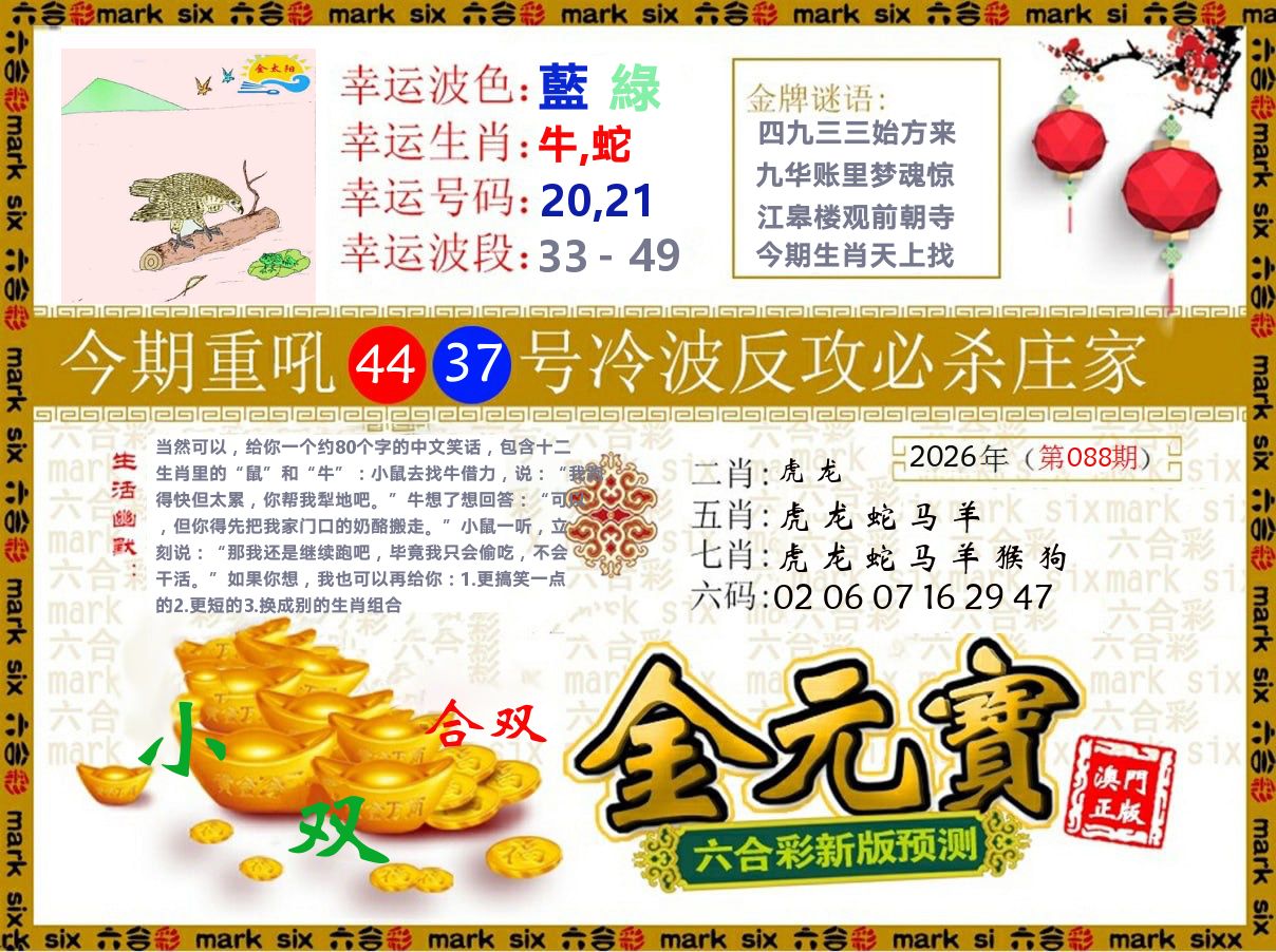 金元宝 第88期