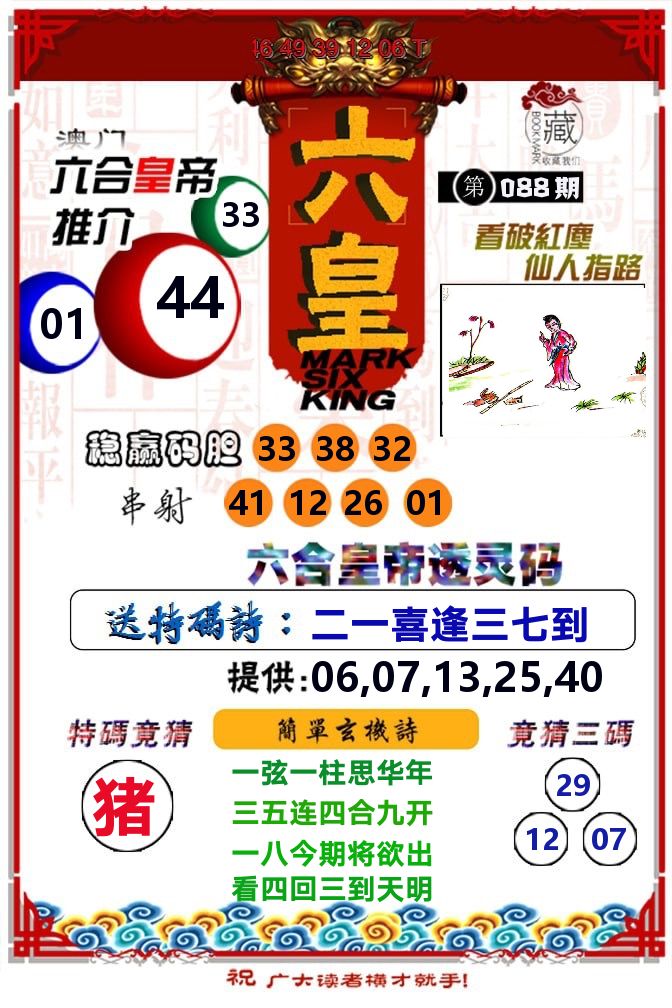 六皇 第88期