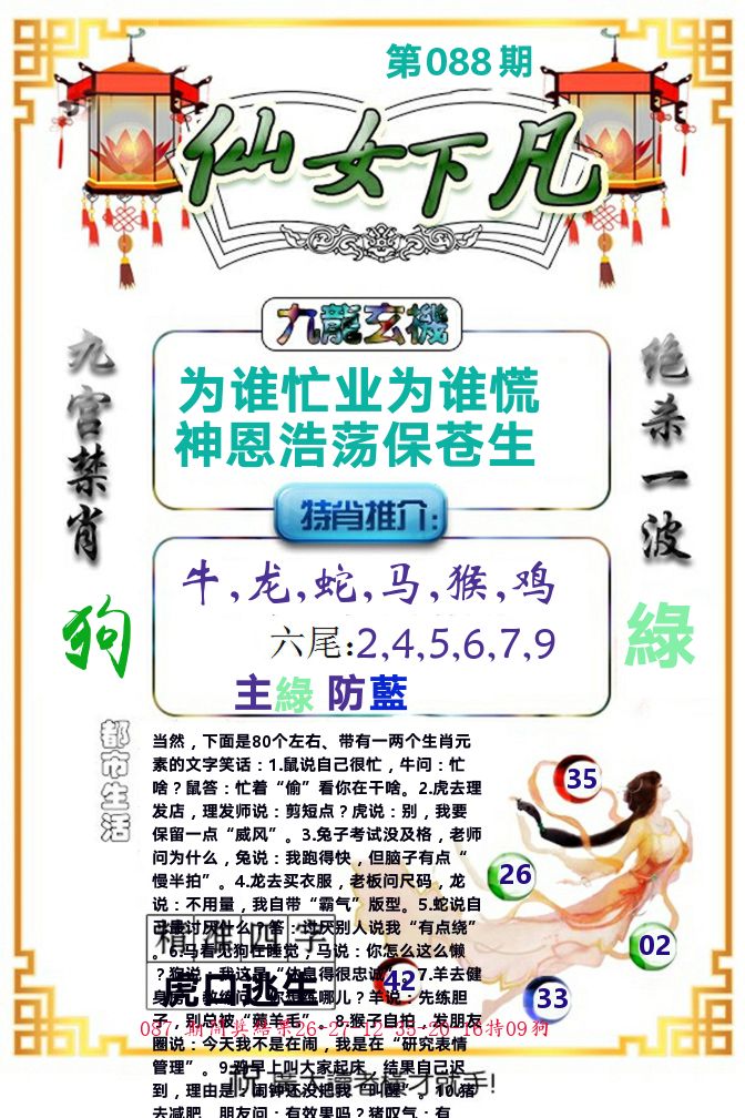 仙女下凡 第88期