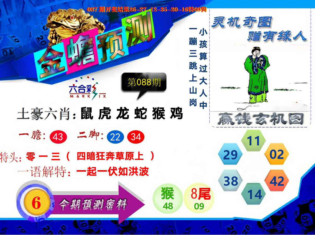 金蟾预测 第88期