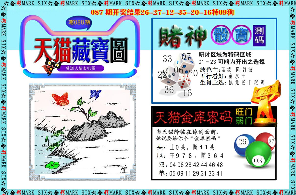 天猫藏宝图 第88期