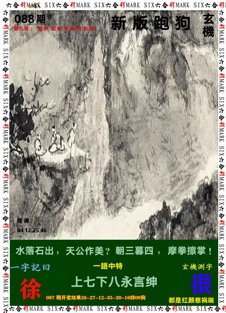 悟入其图 第88期
