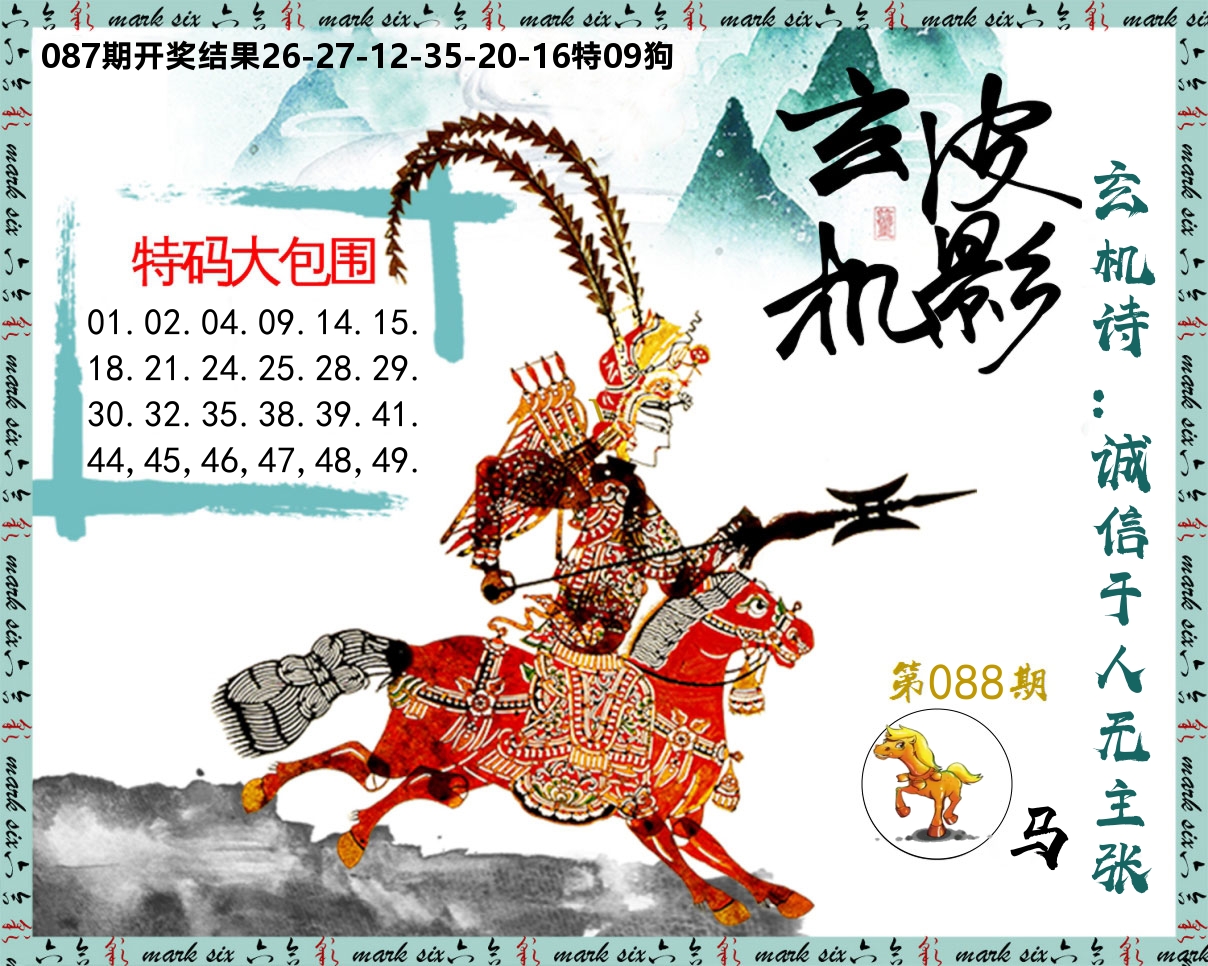 皮影玄机 第88期