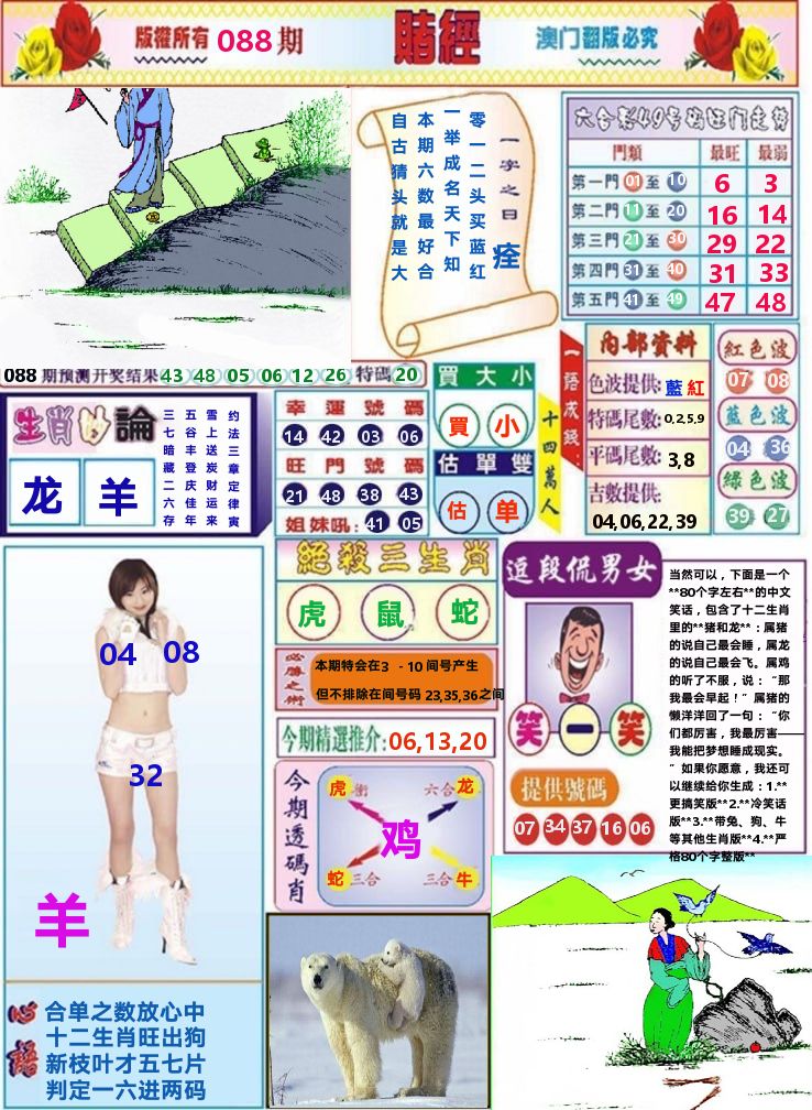 澳门赌经 第88期