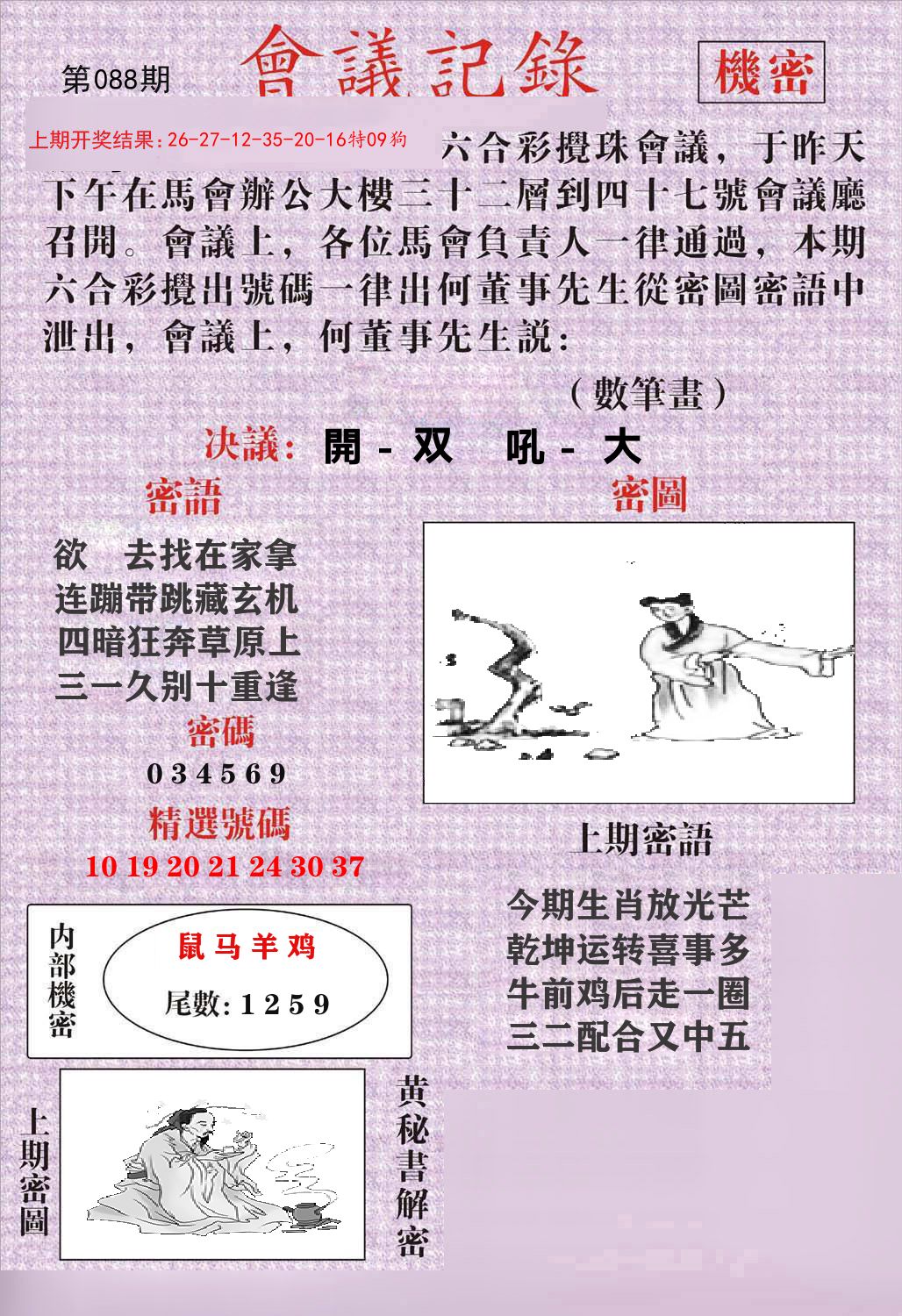 会议记录 第88期