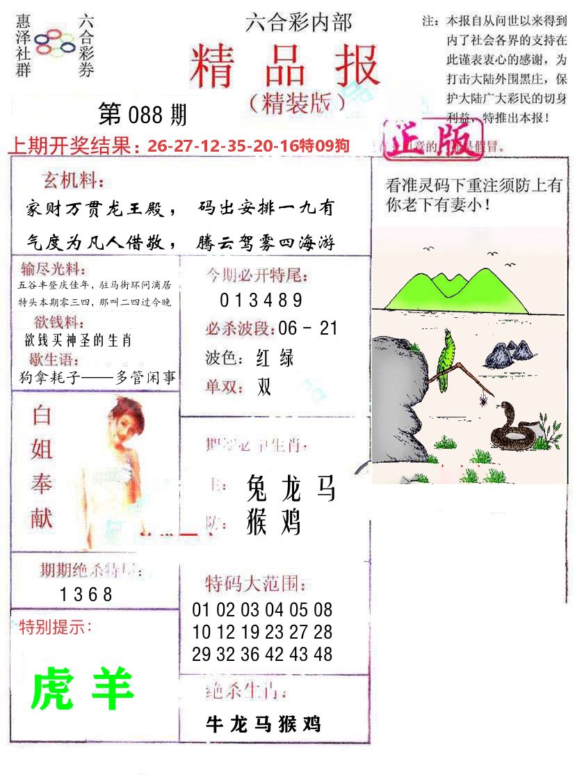 精品报 第88期
