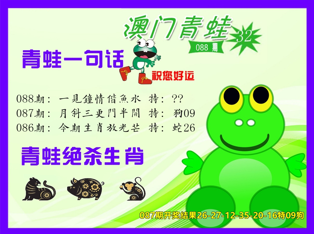 青蛙系列32 第88期