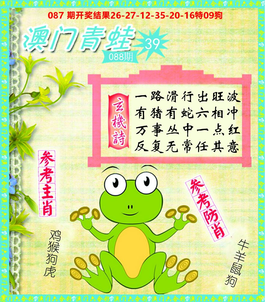 青蛙系列39 第88期