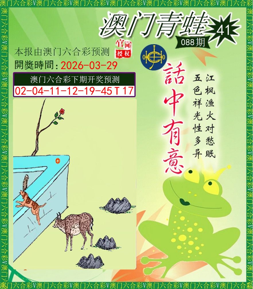 青蛙系列43 第88期