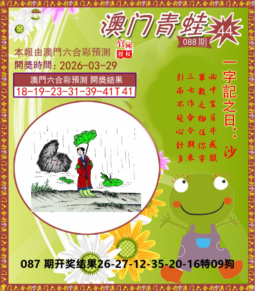 青蛙系列44 第88期